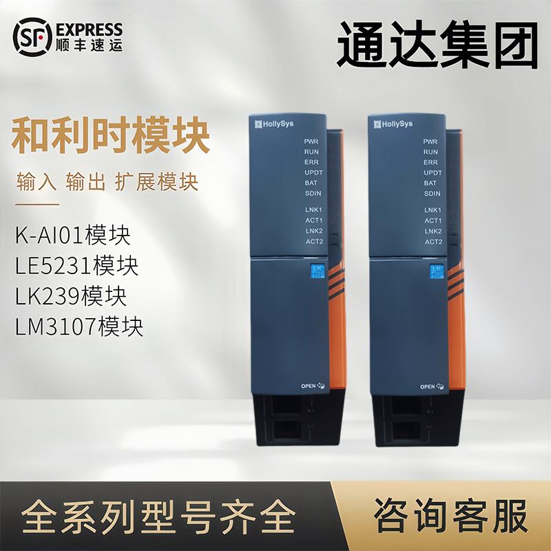 和利时PLC模块LK610/LK239/LK232/LK202/LK205/LK511/LK710/LK117
