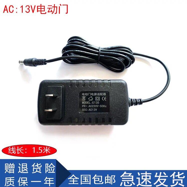 电动门 麦克风 AC/DC13V E135 EI35 电源适配器 充电器 电源线