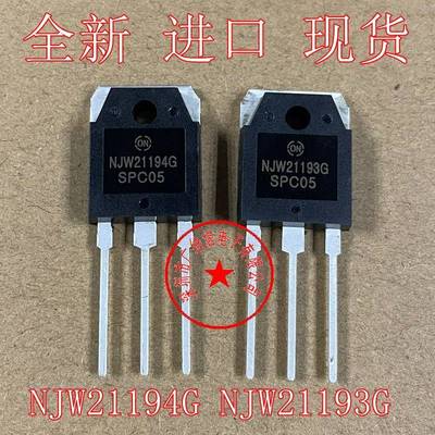 全新进口高品质 NJW21193G NJW21194G 音频功放对管 晶体管三极管