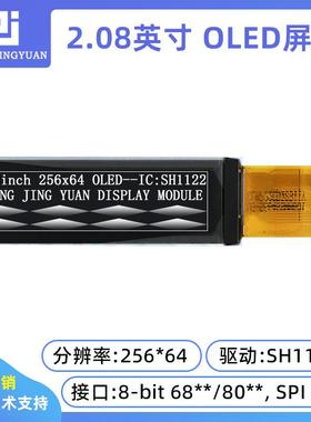 2.08寸OLED显示屏25664液晶屏2.08oLED显示幕25664oledsh1122