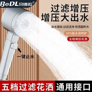 贝德拉喷增压五档花洒喷头超高压淋浴头按摩浴室浴霸洗澡莲蓬头