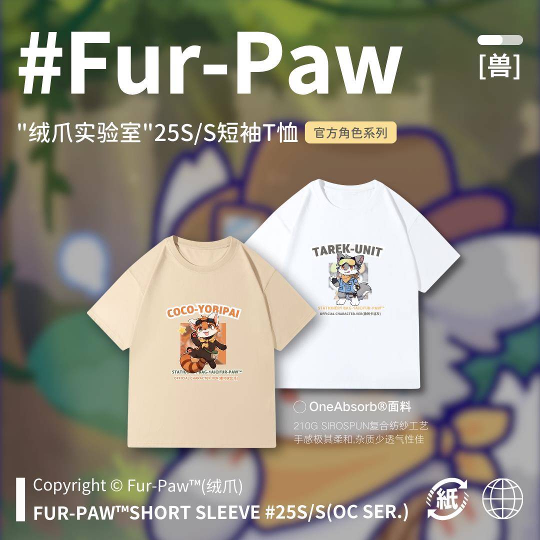 [Fur-Paw]25S/S短袖Furry周边T恤纯棉挂件福瑞兽设兽装绒爪实验室
