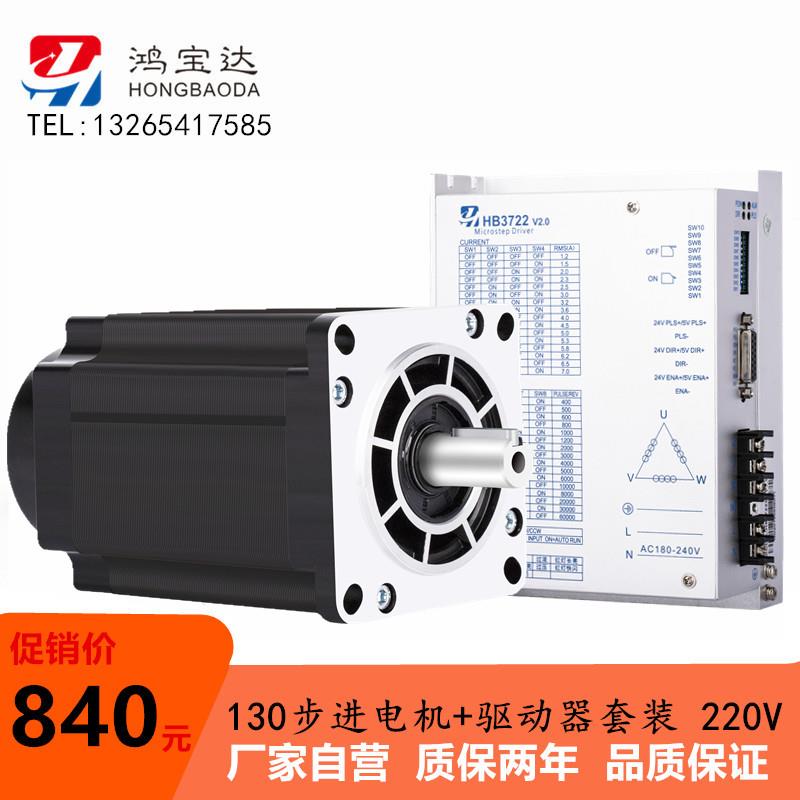 鸿宝达130步进电机套装24N 28N 35N 50N 驱动器HB3722 220V 7A