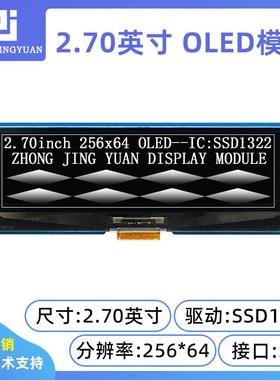 2.7寸25664 OLED显示屏2.7寸液晶屏SSD1322驱动工业显示屏高清屏