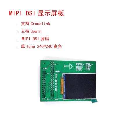 GOWIN高云LATTICE开发板Crosslink配件显示转接屏MIPI DSI