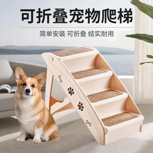 宠物楼梯狗狗上下床台阶床边防滑爬梯可拆洗折叠老年猫狗梯子