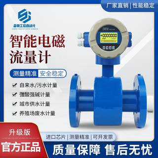 电磁流量计污水液体酸碱电子数显一体管道高精度传感器防腐智能DN