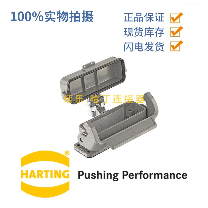09200160321 HARTING Han 16A-HBM-SL-C 哈丁正品H16A开孔底座