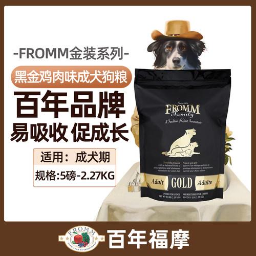 美国原装进口Fromm福摩 金装单一蛋白鸡肉成犬粮 高适口性