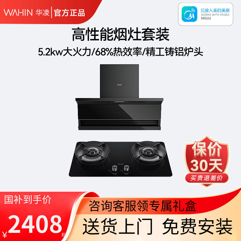 美的出品华凌H61抽油烟机燃气灶套餐家用厨房顶侧双吸烟灶消套装