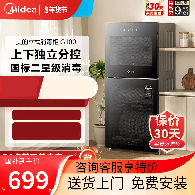 美的立式消毒柜烘干一体家用小型台式非嵌入G100餐具碗筷消毒碗柜,大家电,消毒柜,淘宝优惠券,粉丝福利购,淘宝优惠卷