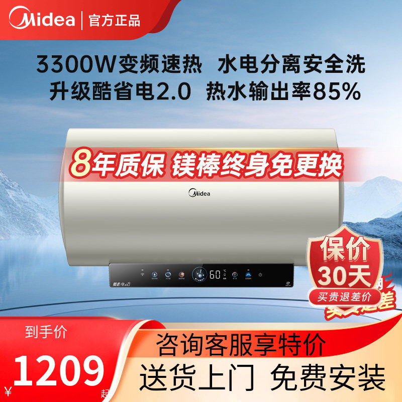 美的电热水器洗澡家用60升80L速热储水大容量免换镁棒JE6pro