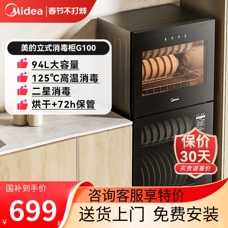 美的立式消毒柜烘干一体家用小型台式非嵌入G100餐具碗筷消毒碗柜