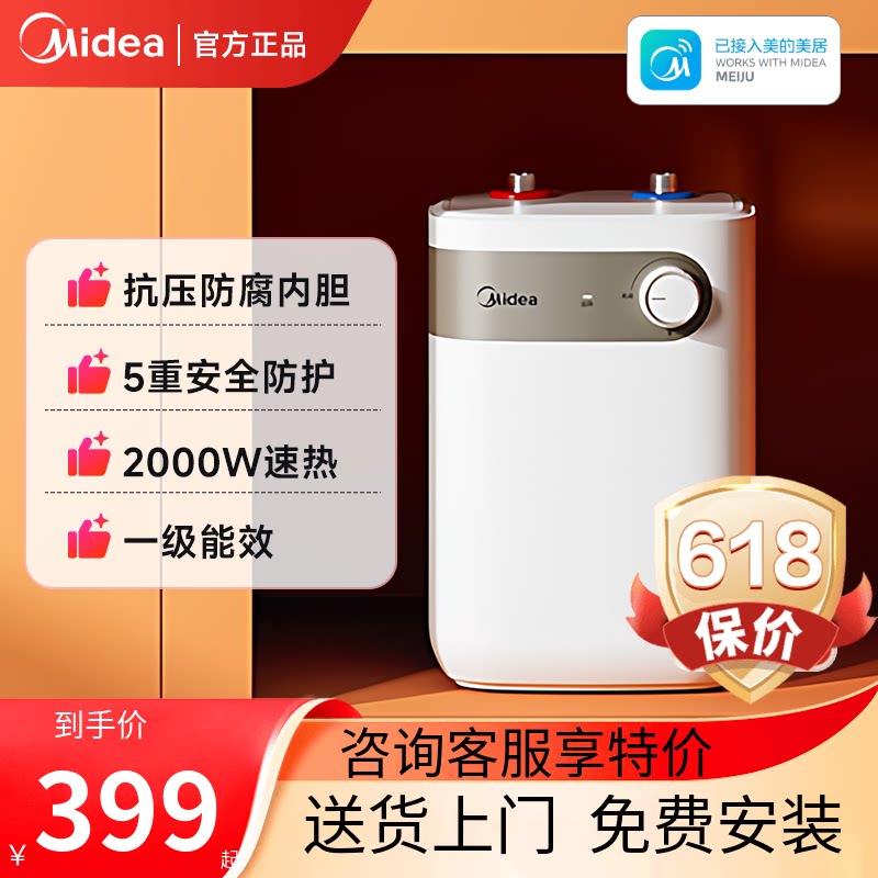 美的小厨宝5L储水式热水热水器家用厨房卫生间小型电热水器20A1C