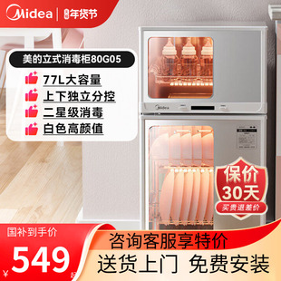 美的厨房家用立式碗筷消毒台式烘干一体小型白色二星消毒柜80G05
