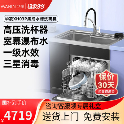 美的出品华凌集成水槽一体