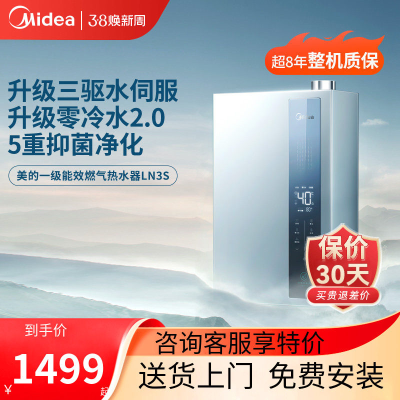 美的燃气热水器一级能效16升天然气家用恒温零冷水LN3S官方正品