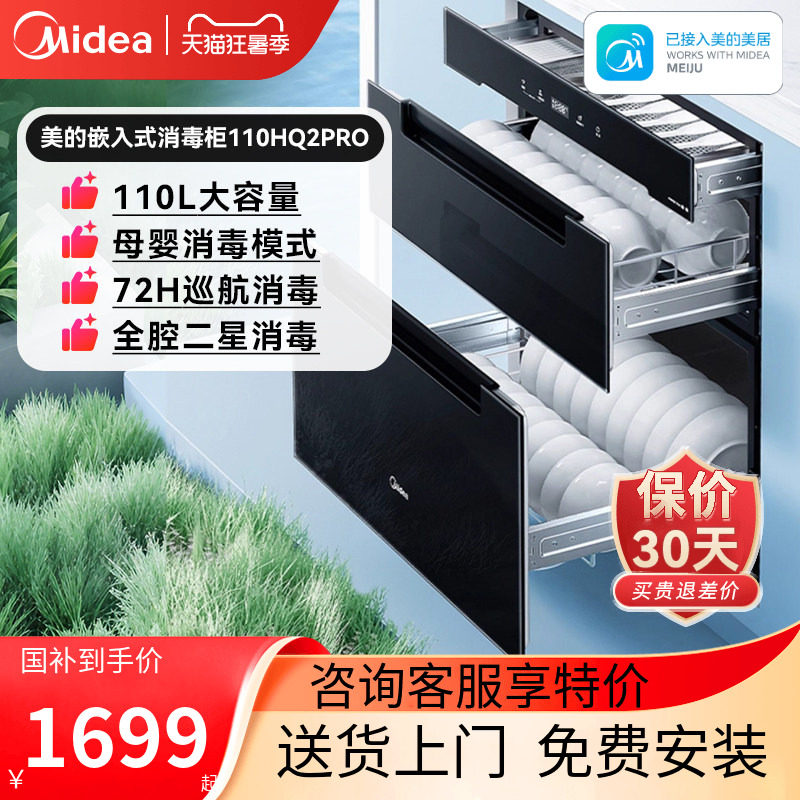 美的家用小型厨房嵌入式碗柜
