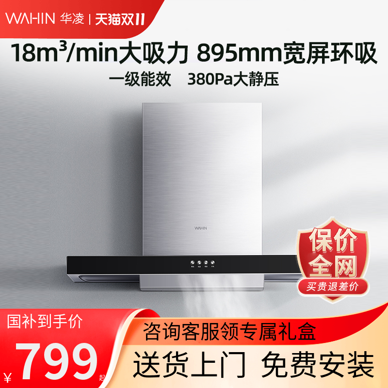 美的华凌抽油烟机小型顶吸式厨房家用出租房排吸油机大吸力烟机H4