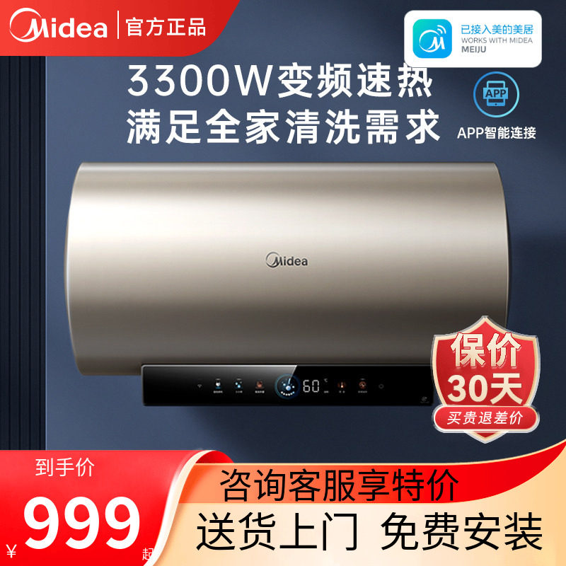 美的一级能效60升节能电热水器家用速热储水式洗澡卫生间JE6 pro