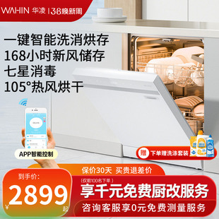 美的出品华凌洗碗机家用全自动嵌入式15套容量一键洗烘存AIR10PRO