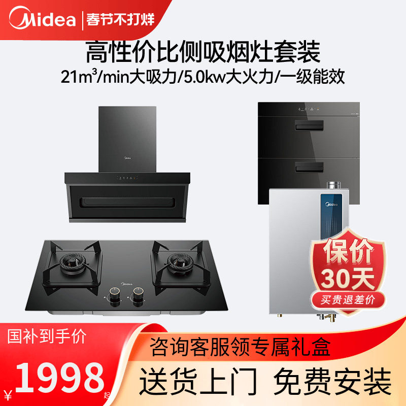 美的DP30抽油烟机灶具套装家用吸油姻机厨房油烟机燃气灶套餐