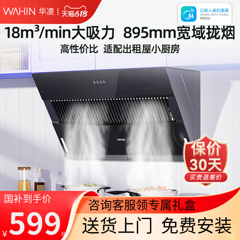 美的出品华凌油烟机家用厨房大吸力侧吸式排抽油烟机H3S出租屋