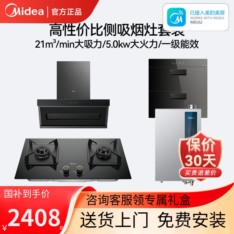 美的DP30抽油烟机灶具套装家用吸油姻机厨房油烟机燃气灶套餐