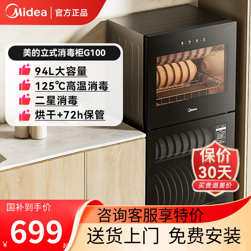 美的立式消毒柜烘干一体家用小型台式非嵌入G100餐具碗筷消毒碗柜