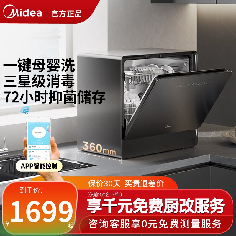 美的小魔方台式洗碗机UP2 Pro全自动家用小型免安装热风烘干