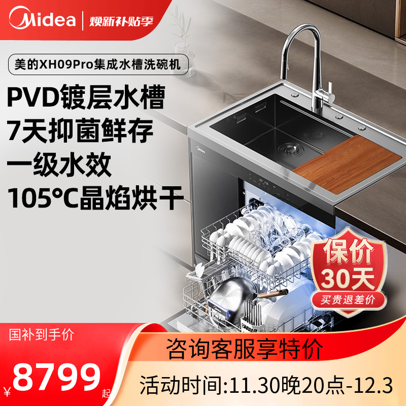 美的晴空集成水槽洗碗机一体