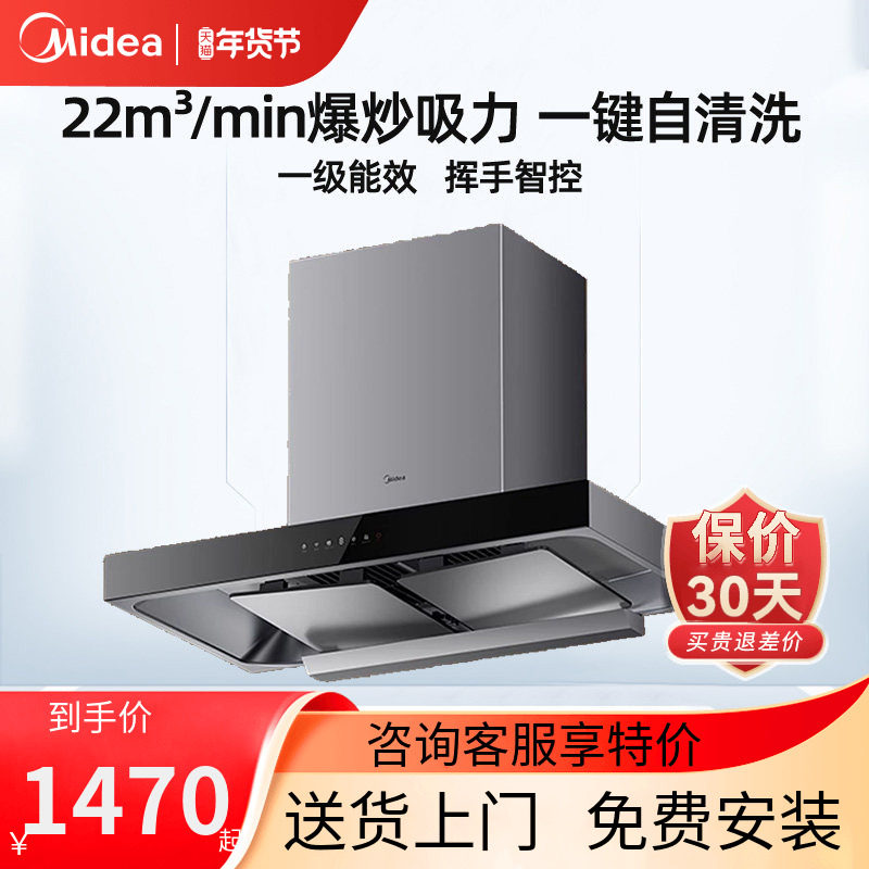 美的抽油烟机T36 PRO家用厨房欧式顶吸式挥手智控自净洗吸油烟机