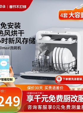 美的洗碗机全自动家用台式免安装4套小型洗消烘存一级水效M10Max