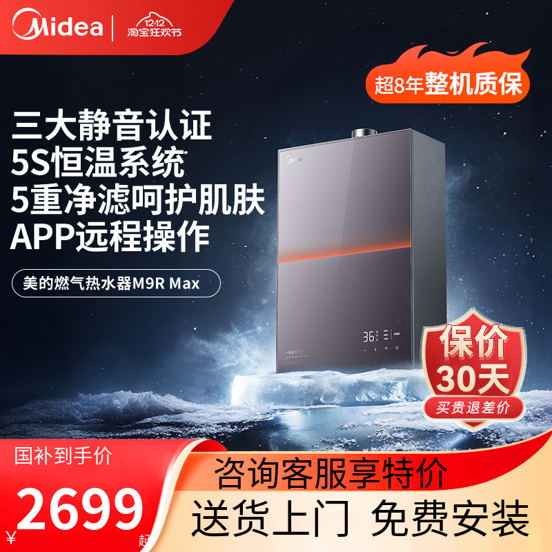 美的安睡M9rmax燃气热水器