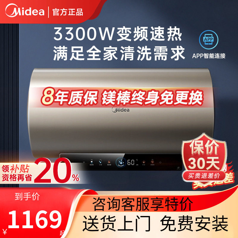 美的一级能效60升节能电热水器家用速热储水式洗澡卫生间JE6 pro