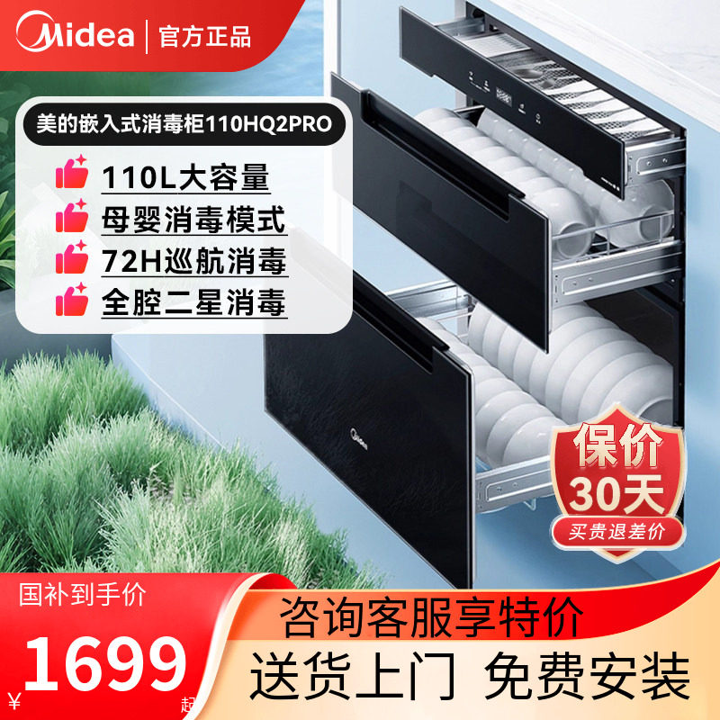 美的家用小型厨房嵌入式碗柜紫外线碗筷烘干一体消毒柜110HQ2PRO