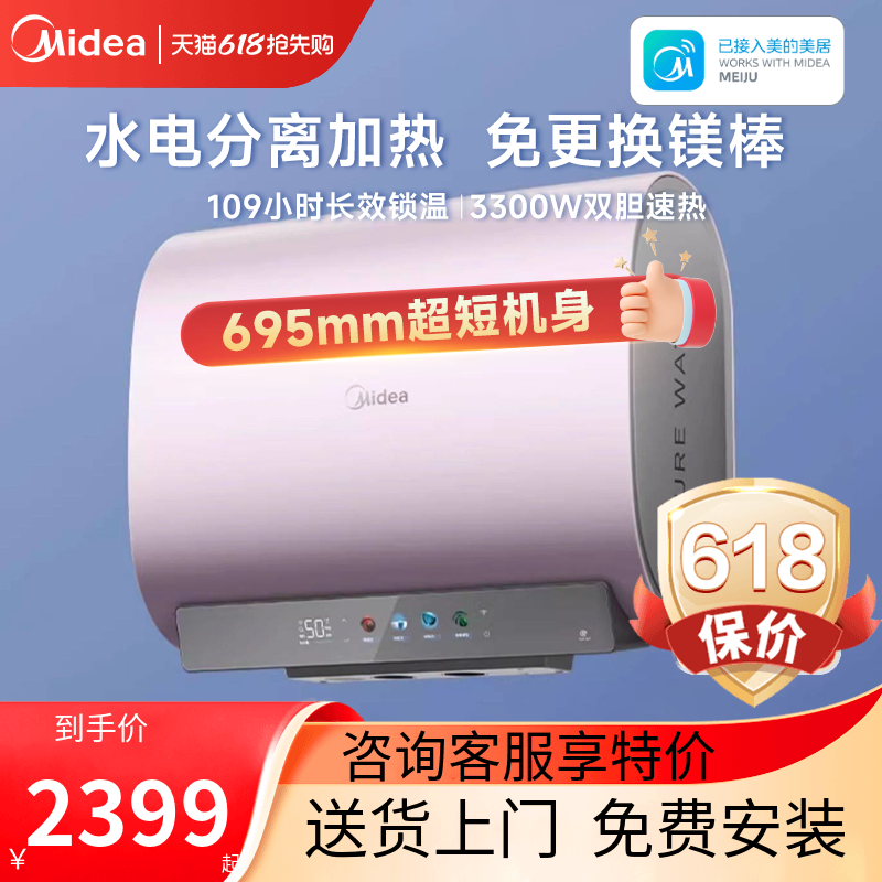 美的玲珑UDmini电热水器扁桶家用洗澡一级能效60升水电分离节能
