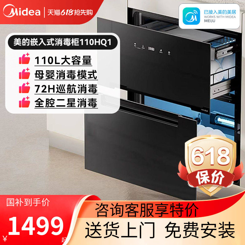 美的消毒柜家用小型厨房嵌入式母婴碗筷消毒碗柜烘干一体110HQ1