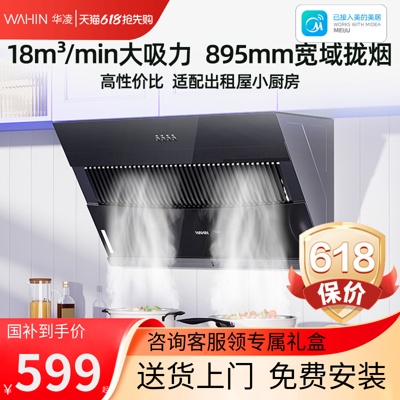 美的出品华凌油烟机家用厨房大吸力侧吸式排抽油烟机H3S出租屋