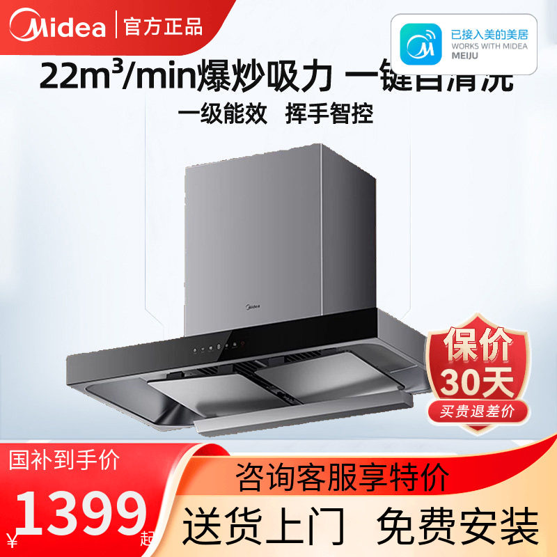 美的抽油烟机家用厨房欧式