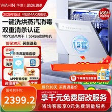 美的出品华凌洗碗机Vie8max家用全自动嵌入式台式消毒柜一体15套