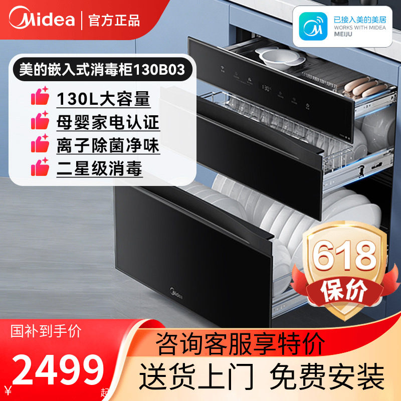 美的母婴灭菌舱消毒柜家用嵌入式大容量碗筷餐具烘干一体机130B03