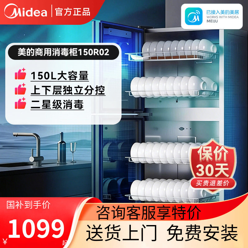 美的商用消毒柜家用碗柜150R02