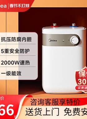 美的小厨宝5L储水式热水热水器家用厨房卫生间小型电热水器20A1C