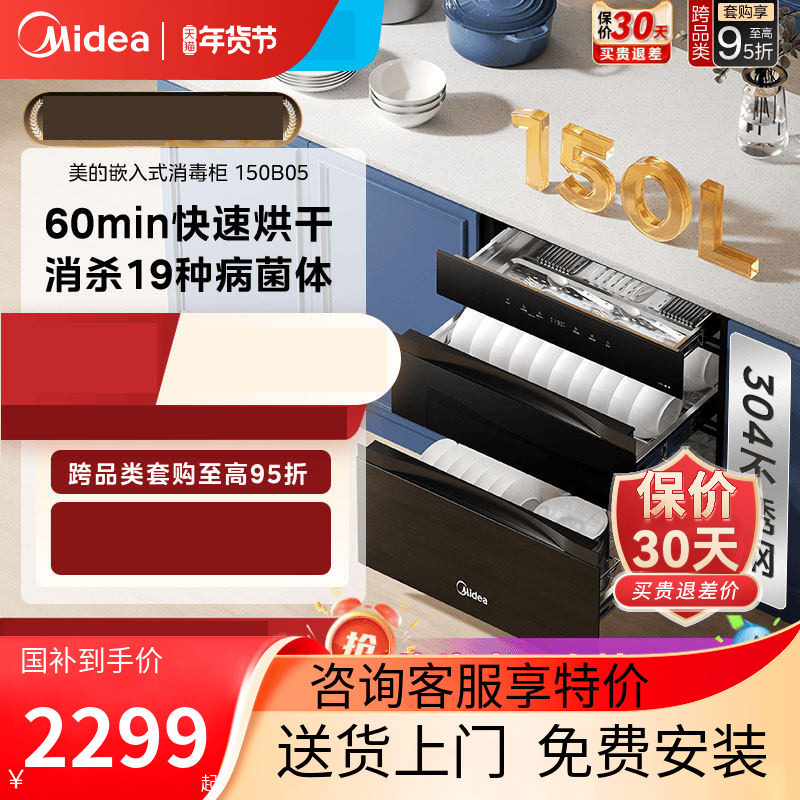 美的消毒柜嵌入式150L灭菌仓烘干一体新款家用消毒碗柜碗筷150B05,大家电,消毒柜,淘宝优惠券,粉丝福利购,淘宝优惠卷