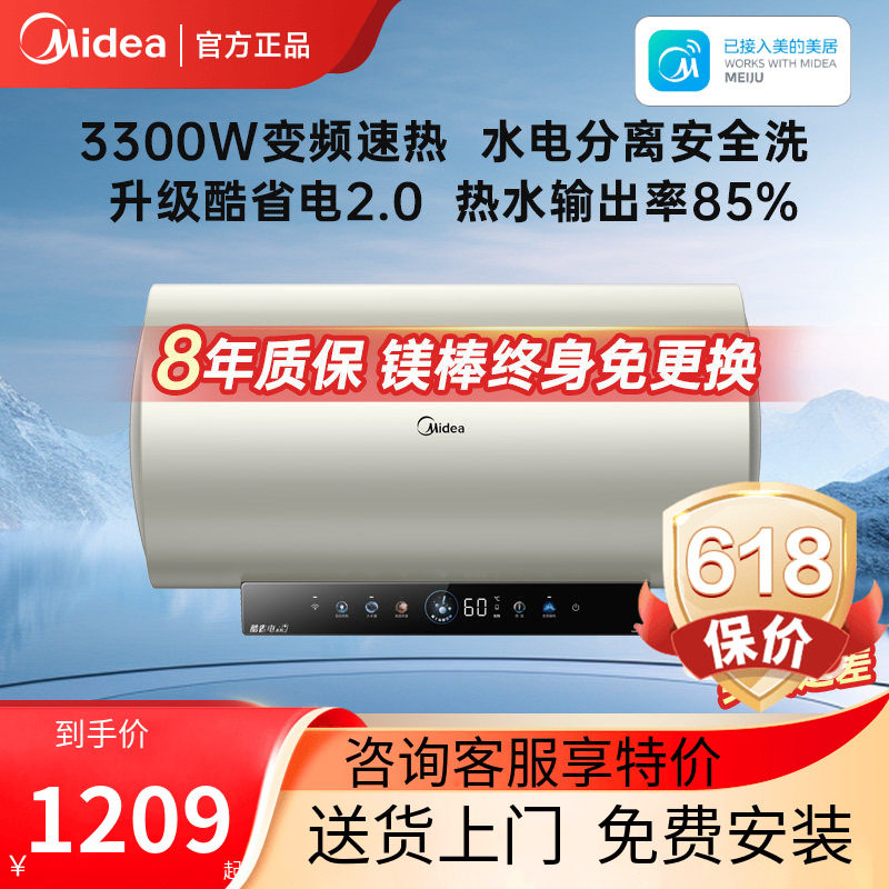 美的电热水器洗澡家用60升80L速热储水大容量免换镁棒JE6pro