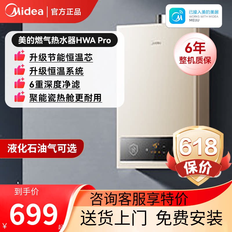 美的燃气热水器天然气液化煤气款家用恒温旗舰HWAPro官方正品