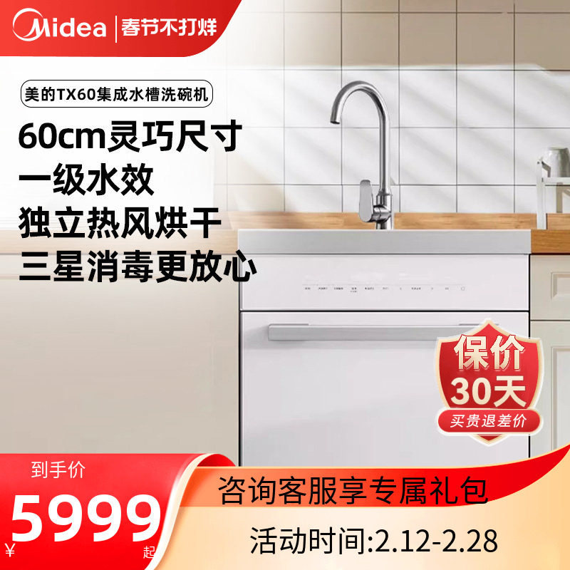 Midea/美的 TX60集成水槽洗碗机白色小尺寸热风烘干
