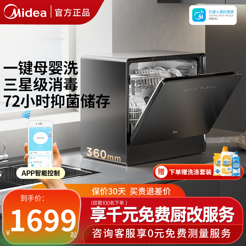 美的洗碗机全自动家用