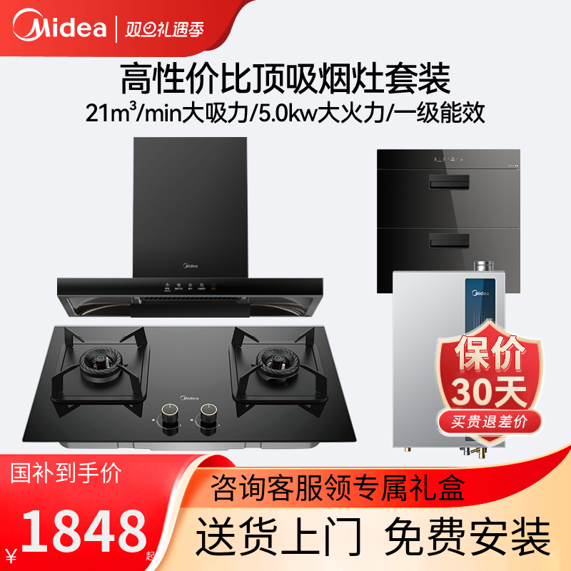 美的T201抽油烟机燃气灶套餐顶侧一体欧式顶吸厨房烟灶套餐